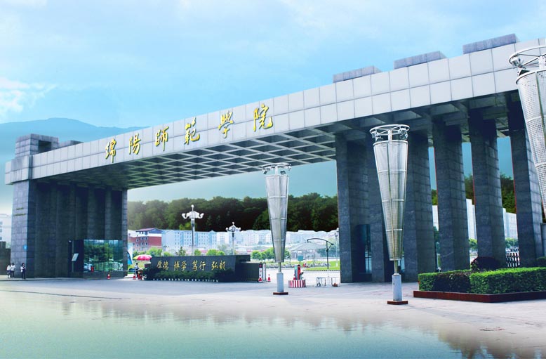 15348329856563.jpg 綿陽師范學院.jpg
