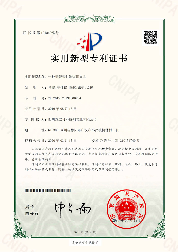 實用新型專利證書.jpg