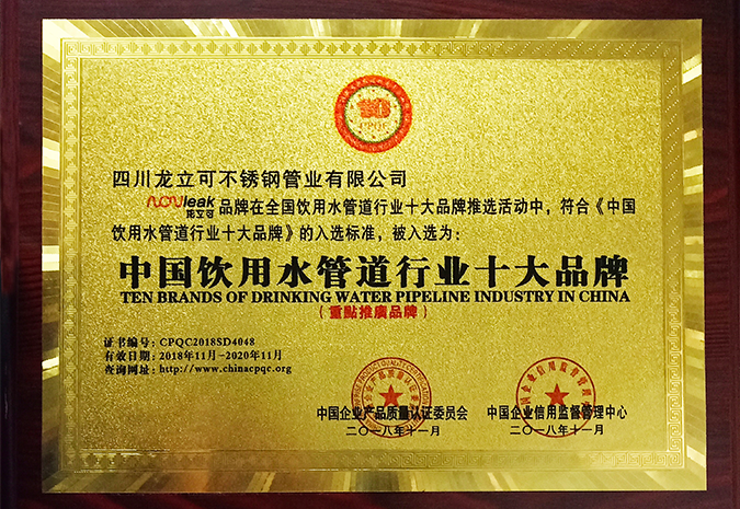 0中國飲用水管道行業十大品牌證書替換之前的.png