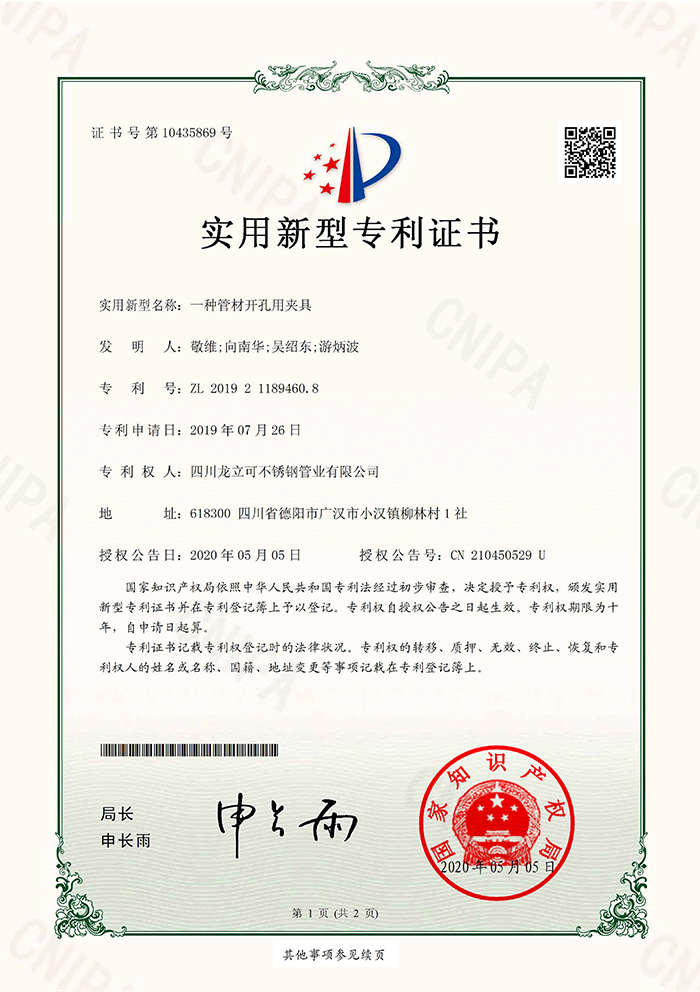 1-010435869一種管材開孔用夾具-1.jpg
