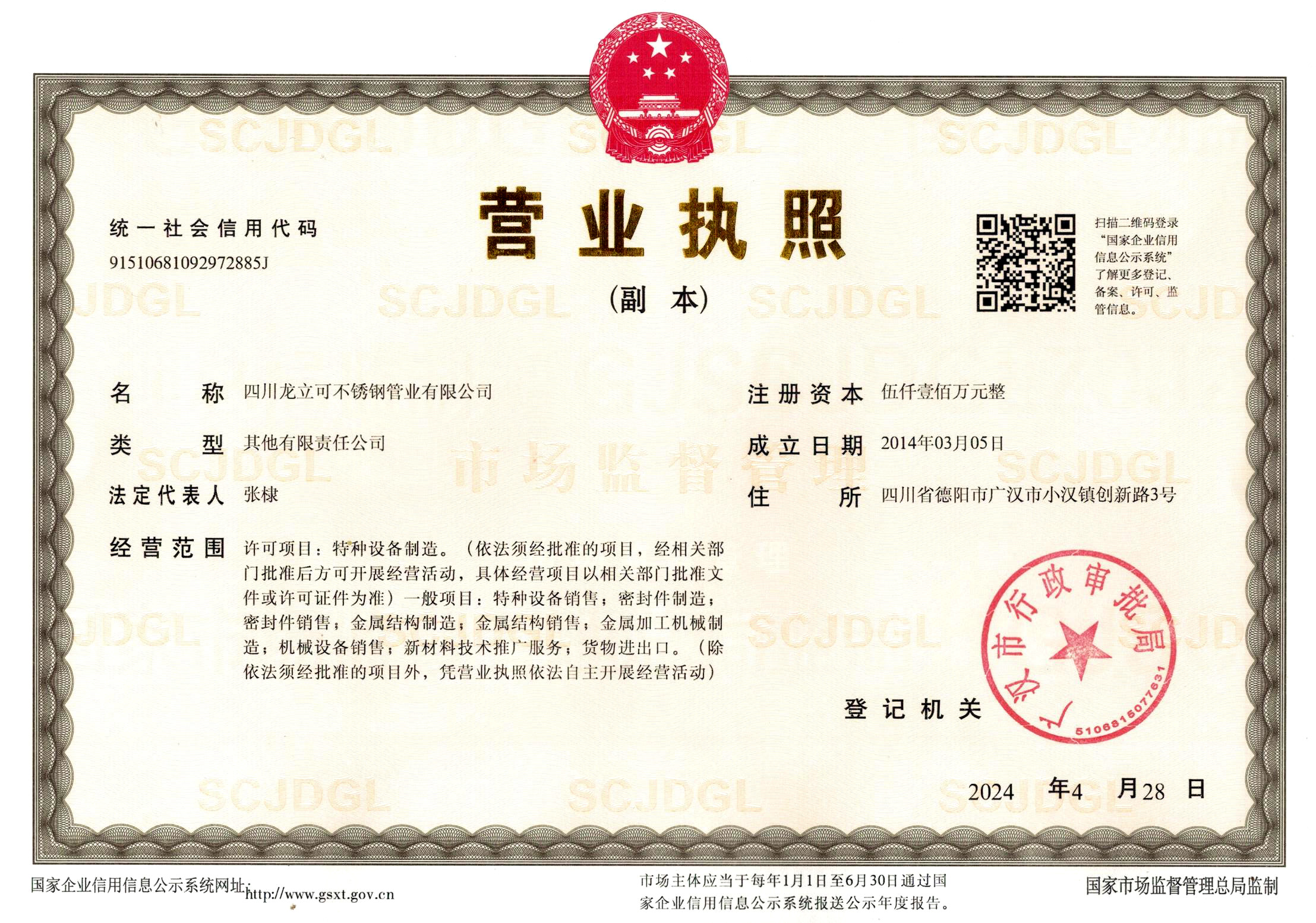 營業執照副本.jpg